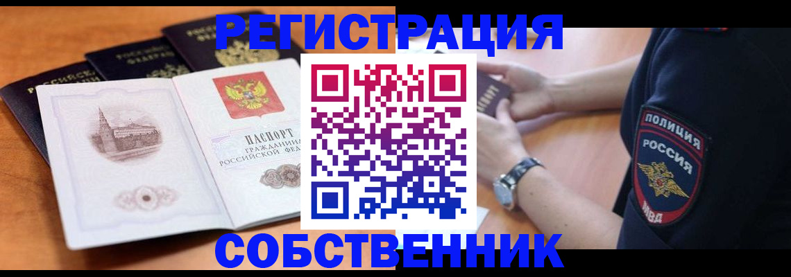 временная регистрация поиск в Калачинске