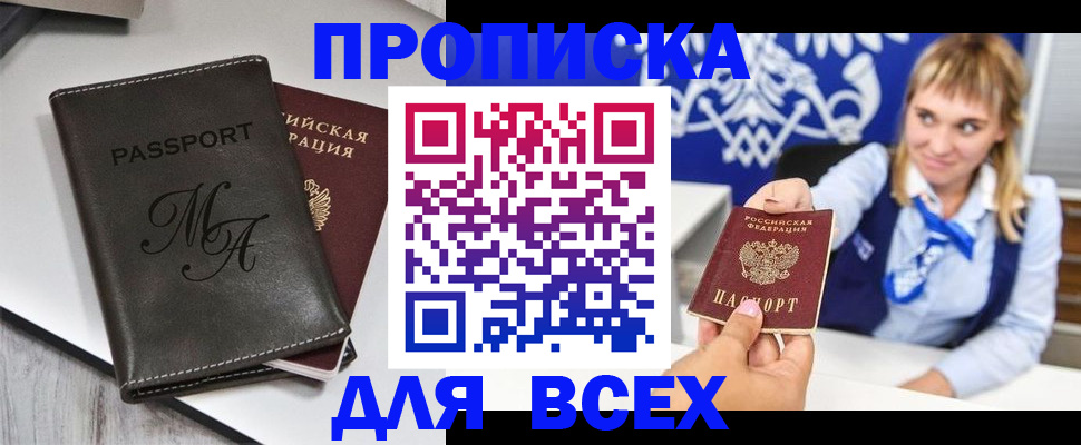 временная регистрация купить в Калачинске