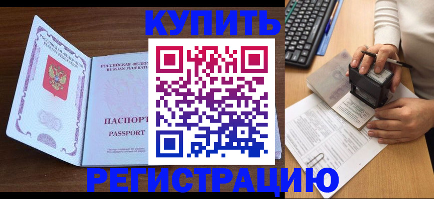 временная регистрация гарантия в Калачинске